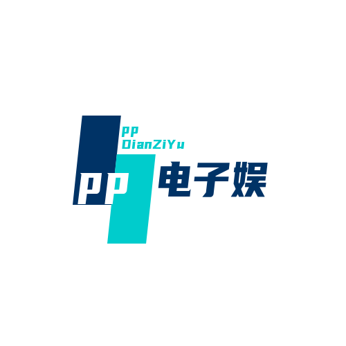 PP电子·(中国区)官方网站